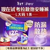 护舒宝【回购券】考拉散热安睡裤L大码1条夜用卫生巾安心裤自营密封