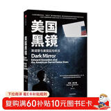 美国黑镜 斯诺登与美国监控帝国