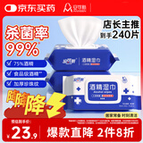 安可新75%酒精湿巾大包80抽*3包加厚杀菌湿巾杀菌率99%食品级酒精