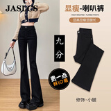 Jaslcs高品质微喇叭牛仔裤女2026秋冬季新款弹力高腰显瘦时尚百搭裤子女 黑色九分【专柜品质】 M
