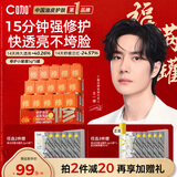 C咖双修面膜5罐抗皱紧致补水淡纹涂抹式小罐膜新年礼物