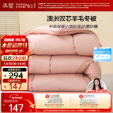 水星家纺被子澳洲羊毛冬季冬被芯冬季加厚被子被芯150x210cm约4.8斤
