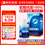 蓝湾润节牌氨糖软骨素胶囊 60粒 中老年 厦门高纯度硫酸氨糖