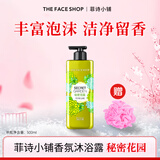 菲诗小铺（THE FACE SHOP）香水香氛沐浴露乳留香花香男女香身体乳家庭装洗澡用清洁送沐浴球 ( 秘密花园-500ml )