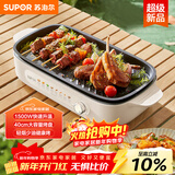 苏泊尔（SUPOR）烤肉锅电烤盘家用电烧烤炉电烤炉分体可拆多功能烤串烤肉一体无浓烟不沾烤串机GJ4022P813