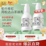 松达婴儿身体乳儿童护肤山茶油润肤乳保湿补水秋冬季宝宝身体乳面霜 【2件更划算】乳液128g*2