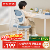 京东京造儿童学习椅学生椅儿童座椅写字学习椅【追背网椅 手摇升降】蓝