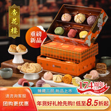 杏花楼糕点心伴手礼盒装送礼品饼干月饼年货中华老字号上海特产锦盒725g