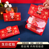 庆喜良缘生日红包仪式感男孩女孩专用周岁生日折叠红包礼物拉伸式红包袋