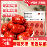 蜜之番新疆一级若羌灰枣红枣优质煲汤煮粥休闲零食果干 【正宗】新疆若羌灰枣 100g*4袋 共400g