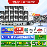 海康威视监控器全套设备摄像头 400万全彩室内外高清手机远程语音对讲POE商用商铺超市监控套装 【16台套装400万升级4路人车侦测】可付费上门装 3T硬盘限时升级4T