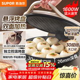 苏泊尔（SUPOR）电饼铛家用 电饼档双面加热煎饼锅 煎烤烙饼锅 早餐机抗菌烤盘 26mm加深 新老款随机发货 JJ30A645