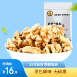 果夫子 去壳核桃仁250克 坚果零食新疆特产原味薄皮纸皮生核桃肉年货