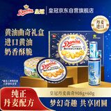 皇冠（danisa）丹麦曲奇饼干礼盒908g+60g丹麦进口 年货春节礼品送礼零食团购