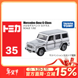 多美卡合金车小汽车模型男孩儿童玩具越野车SUV悍马JEEP奔驰大G  35号奔驰越野(银)879923