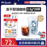 瑞幸咖啡元气弹系列0糖加浓美式速溶冻干黑咖啡粉2.3g*18颗/盒意式萃取