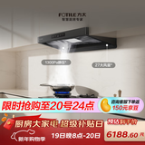 方太F5+03-TEK20【主推品质烟灶套装】27风量智感净味抽吸油烟机+定时防干烧升级款天然气灶 以旧换新