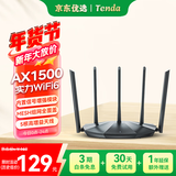 Tenda腾达路由器AX2 Pro WiFi6双千兆无线路由器 5G双频 1500M无线速率 Mesh组网 游戏路由 信号增强款 