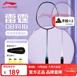 李宁（LI-NING）羽毛球对拍雷霆08蓝紫娱乐休闲学生体育双打拍