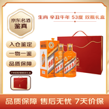 茅台生肖纪念辛丑牛年 酱香型白酒 53度500ml 双瓶礼盒装【名酒鉴真】
