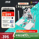 华硕（ASUS）【焕新补贴】天选游戏路由2 WiFi7电竞游戏路由器 家用无线千兆穿墙王路由 全屋套装 Aimesh随心组