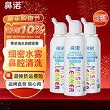 鼻诺儿童生理海盐水鼻腔喷雾器成人鼻炎鼻窦炎高渗盐水洗鼻喷剂 【等渗升级款】100mL*3瓶