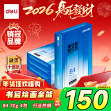 得力（deli）B4打印纸70g500张*4包一箱 双面复印纸 学生试卷纸草稿纸 非A4规格 整箱2000张7791【行业热销】