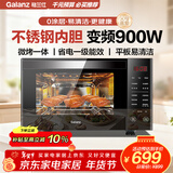 格兰仕变频微波炉烤箱一体机 900W速热 不锈钢内胆 家用23L平板易清洁 省电一级能效R6B4