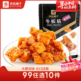 良品铺子 牛板筋小包装麻辣零食香辣牛肉熟食网红休闲小吃60g