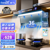 新飞（Frestec）顶侧双吸油烟机套装7字型抽油烟机家用36立方大吸力爆炒挥手感应自动热清洗 【店长推荐】AI语音控制+体感清洗+泄漏感应
