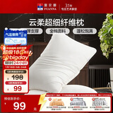 富安娜枕芯酒店枕头纤维软枕 云柔超细纤维枕芯 70*45cm 一对装