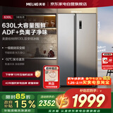 美菱冰箱630L收纳师对开门一级能效双变频抗菌低噪大容量双开门风冷无霜BCD-630WKPCX国家补贴