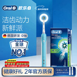 欧乐BD16单支装入门电动牙刷日常清洁充电式3D声波旋转摆动