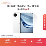 HUAWEI MatePad Mini 柔光版 华为平板电脑8.8英寸小平板 大手机OLED屏 SIM卡版可通话 12G+512GB 雪域白