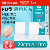 海氏海诺倍适威 医用胶布20cm*10米医用胶带防水贴PU膜游泳伤口防水贴