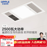 欧普照明（OPPLE）风暖浴霸基础暖系列即开即暖浴霸超薄多合一 F132-A