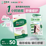 曼秀雷敦乐肤洁隐形痘痘贴吸脓祛痘舒缓日夜双效修护痘贴52片敏感肌适用