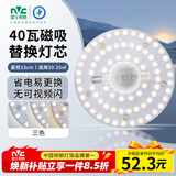 雷士（NVC）LED灯盘吸顶灯替换灯芯光源灯珠灯泡圆形灯管灯板40W三档调色