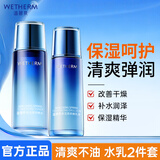 温碧泉（WETHERM）套装护肤品补水保湿清爽好吸收新活泉组合套装护肤送礼妈妈女友 【两件套】水+乳