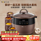 小熊（Bear）电炖锅 电炖盅 隔水炖锅 煲汤锅炖汤锅 电砂锅 紫砂锅 煮粥锅5-6个人大容量可预约定时B45Z1 6.5L