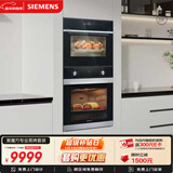 西门子（SIEMENS）【蒸烤套装】进口烤箱+专业蒸箱127L豪华容量 蒸烤同烹家用微蒸烤一体机系列HB313+CD289
