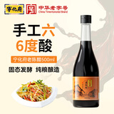 宁化府益源庆 老陈醋手工六精酿老醋6度500ml 山西酿造食醋中华老字号