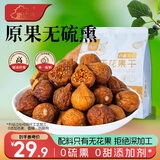 新边界（new boundaries）软蜜流心无花果干250g原色无漂白无添加独立包装新疆特产孕妇零食