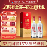 泸州老窖 国窖1573 浓香型 白酒 52度500ml*2双瓶装五码(扫盖有奖)