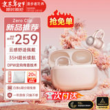 漫步者（EDIFIER）花再Zero Clip耳夹开放式真无线蓝牙耳机不入耳挂 骨传导概念运动跑步降噪适用于苹果Pro华为小米 玫瑰金+收纳袋+入会减5元