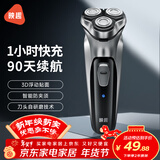 映趣电动剃须刀男士刮胡刀充电便携三刀头轻便旋转式年货礼物年会奖品胡须刀迷你生日送男友长辈须刨