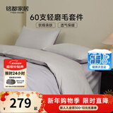 MIDO HOUSE铭都床上用品全棉磨毛四件套纯棉秋冬季床笠被套60支A类四件套220X240鸢尾花