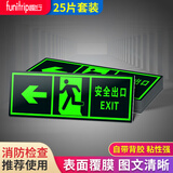 趣行安全出口左转 25片PVC墙贴 消防安全疏散逃离方向标识指示牌 