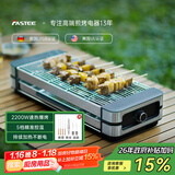法诗缇（Fastee）电烤炉烤肉锅电烤盘 家用电烧烤炉烤串机 2200W大功率无浓烟户外电烤架烤串烤肉 2200W 持续加热不断电 52cm 1层