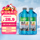 仆旅汽车玻璃水-25°2L*2瓶去油膜防冻冬季雨刮水通用玻璃水零下25度